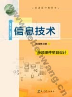 教科版高三信息技术选择性必修6 开源硬件项目设计